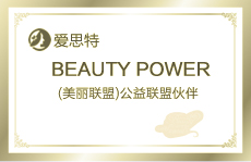 湖南国际频道美丽联盟公益联盟伙伴