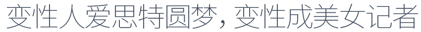 爱思特
